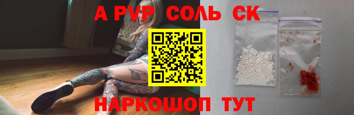 Alpha PVP Соль  что такое   Приморско-Ахтарск  Alfa_PVP мука  Вход с VPN 