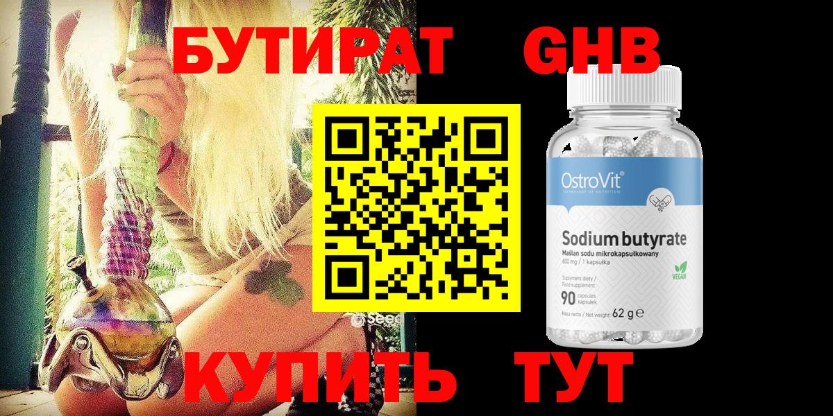 Бутират  Вход с VPN  Приморско-Ахтарск  БУТИРАТ буратино 