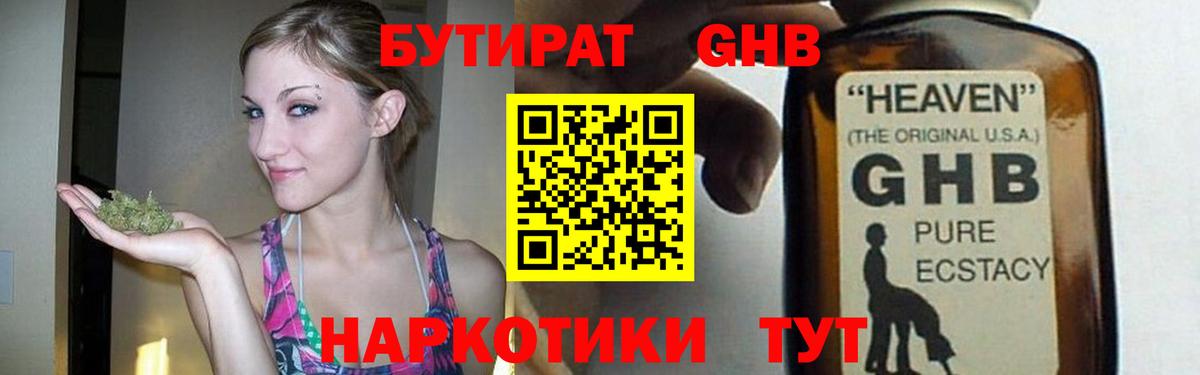 БУТИРАТ буратино Приморско-Ахтарск
