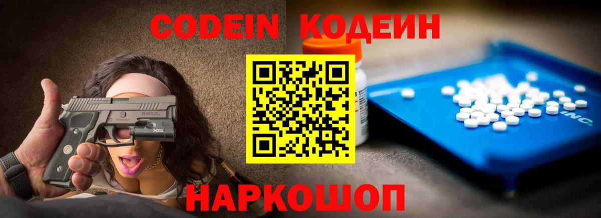 Приморско-Ахтарск  Кодеин напиток Lean (лин)  Вход с VPN 