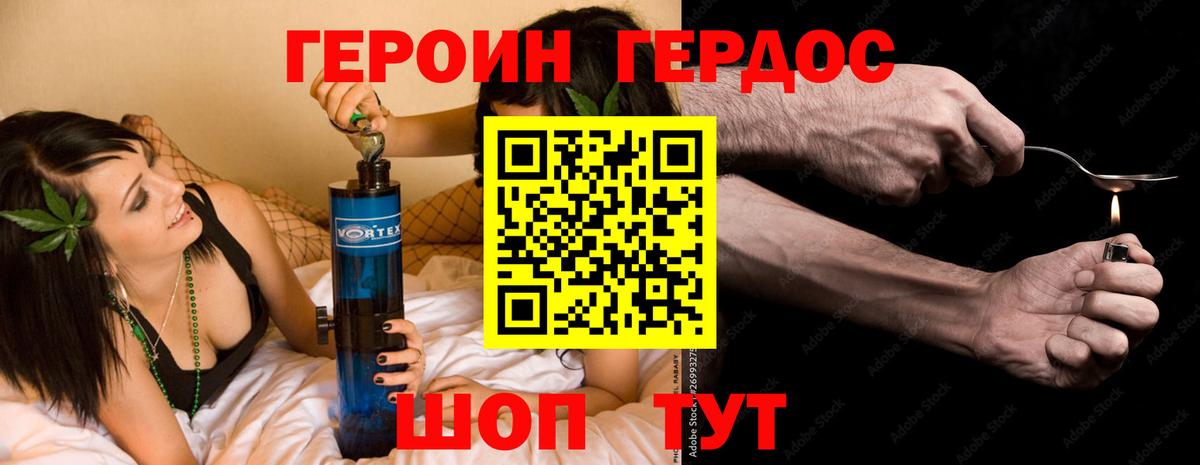 ГЕРОИН герыч Приморско-Ахтарск