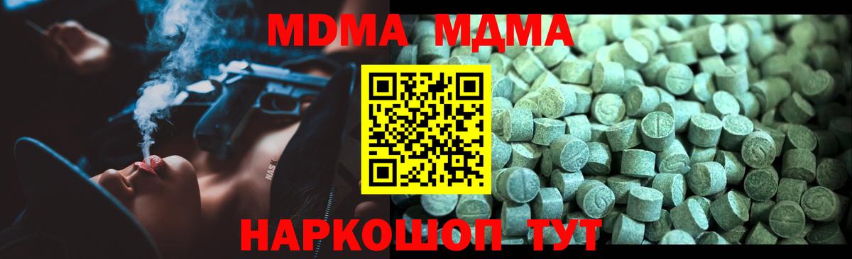 МДМА  Вход с VPN  MDMA VHQ  Приморско-Ахтарск  МДМА crystal 