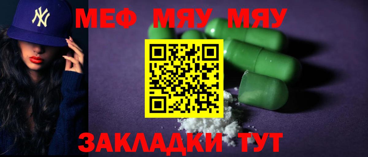 Мефедрон кристаллы Приморско-Ахтарск
