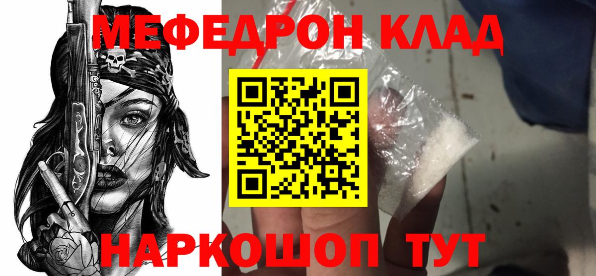 МЕФ 4 MMC  МЯУ-МЯУ  Вход с VPN    зеркало  Мефедрон мука  Приморско-Ахтарск 