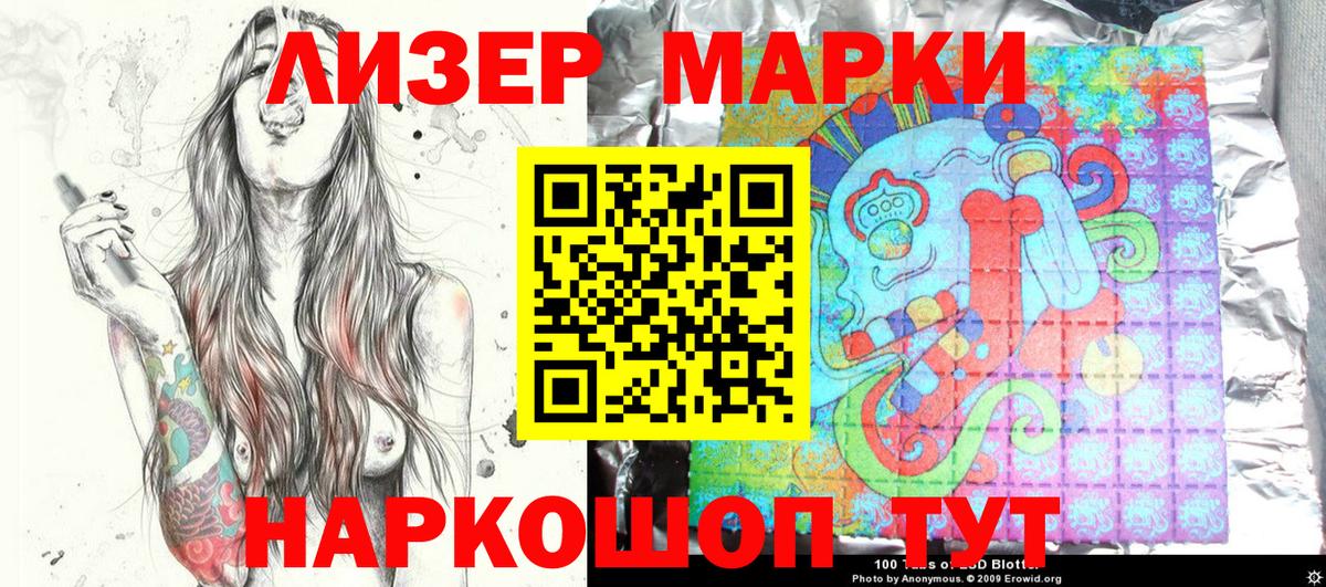 Приморско-Ахтарск  Марки NBOMe 1,8мг  Наркотические марки  Вход с VPN 